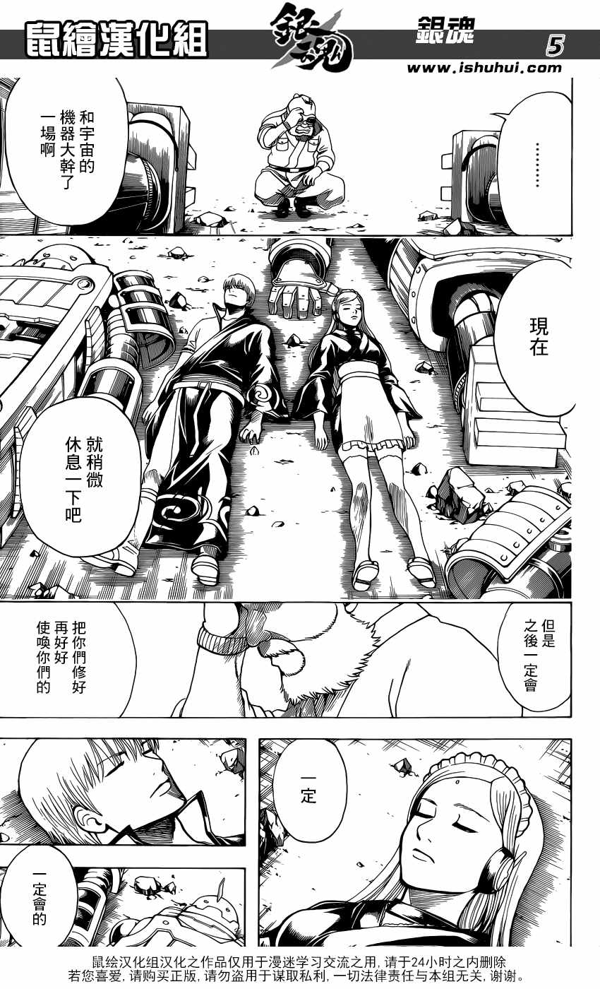 《银魂》漫画 611话