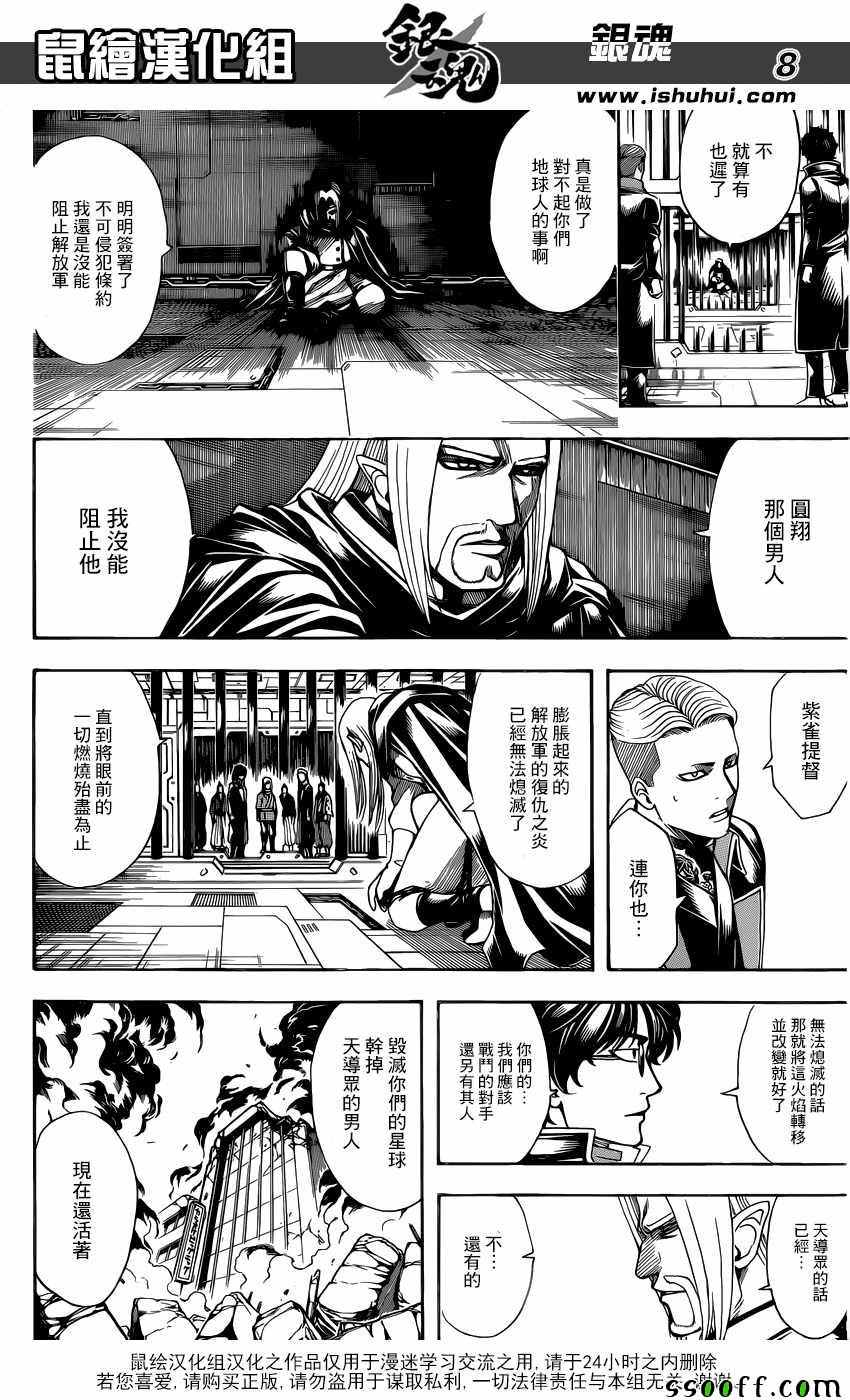 《银魂》漫画 612话