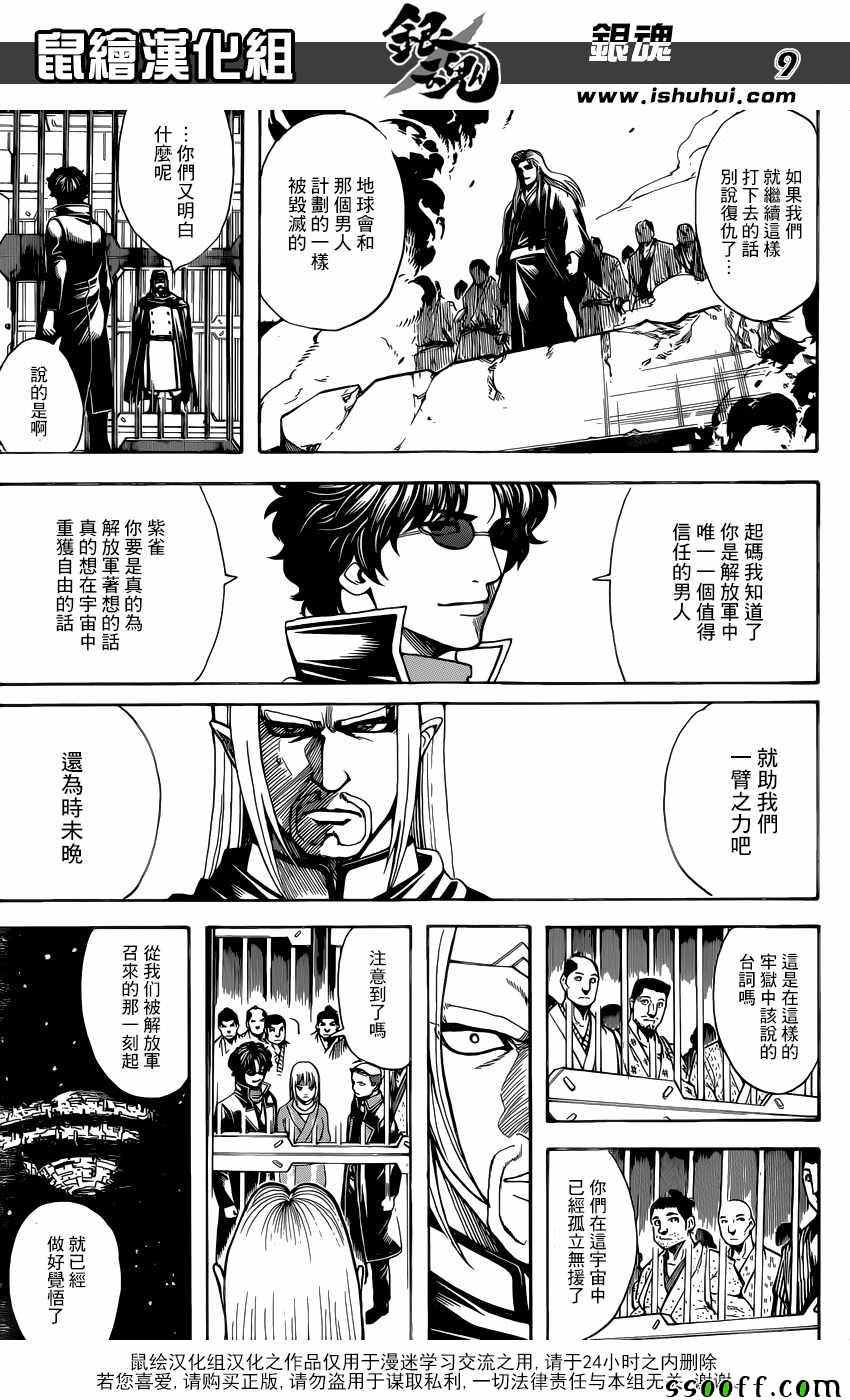 《银魂》漫画 612话