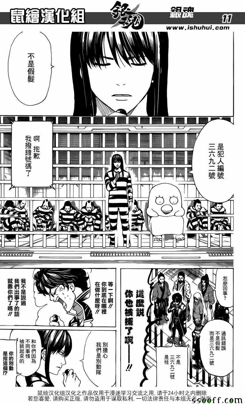 《银魂》漫画 612话