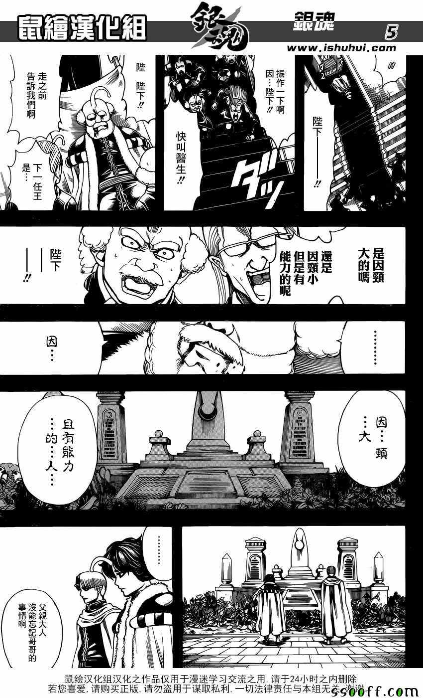 《银魂》漫画 613话