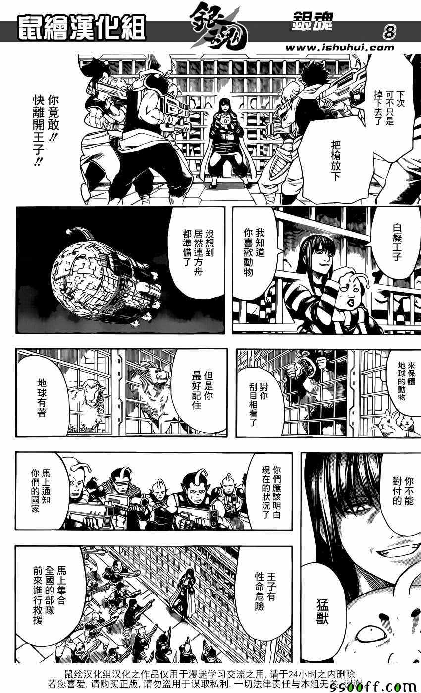 《银魂》漫画 613话