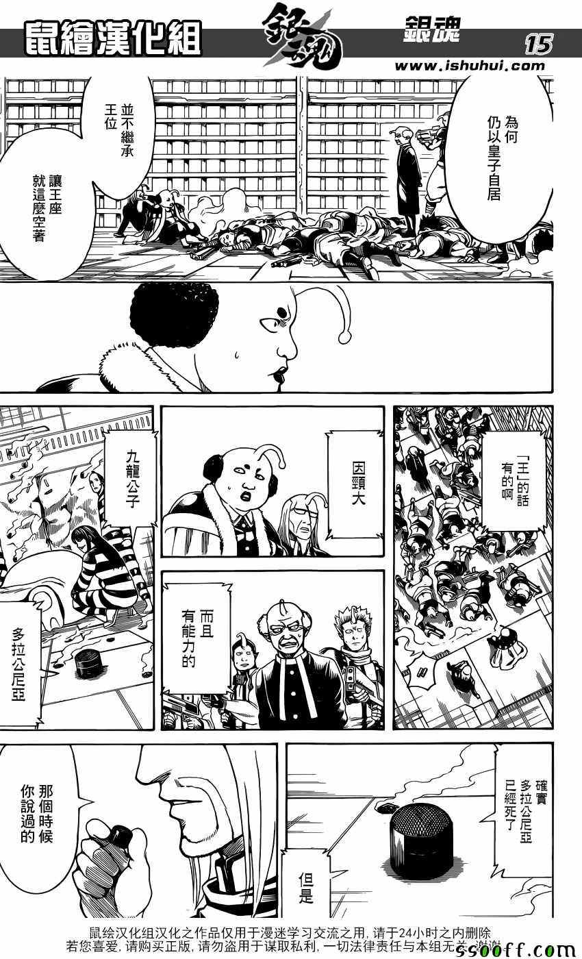 《银魂》漫画 613话