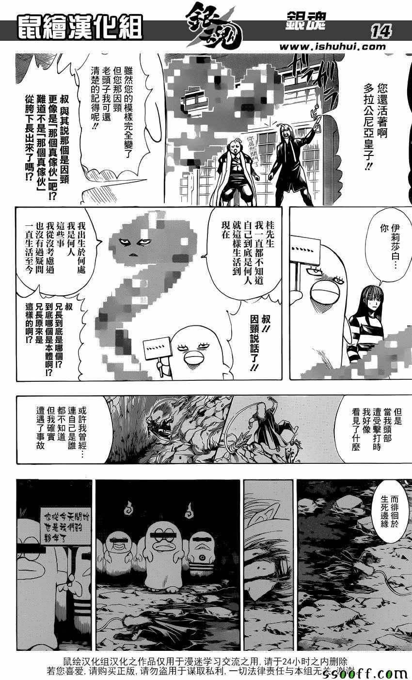 《银魂》漫画 614话