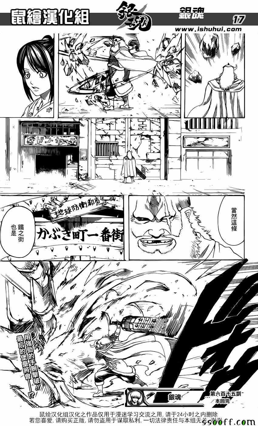 《银魂》漫画 615话