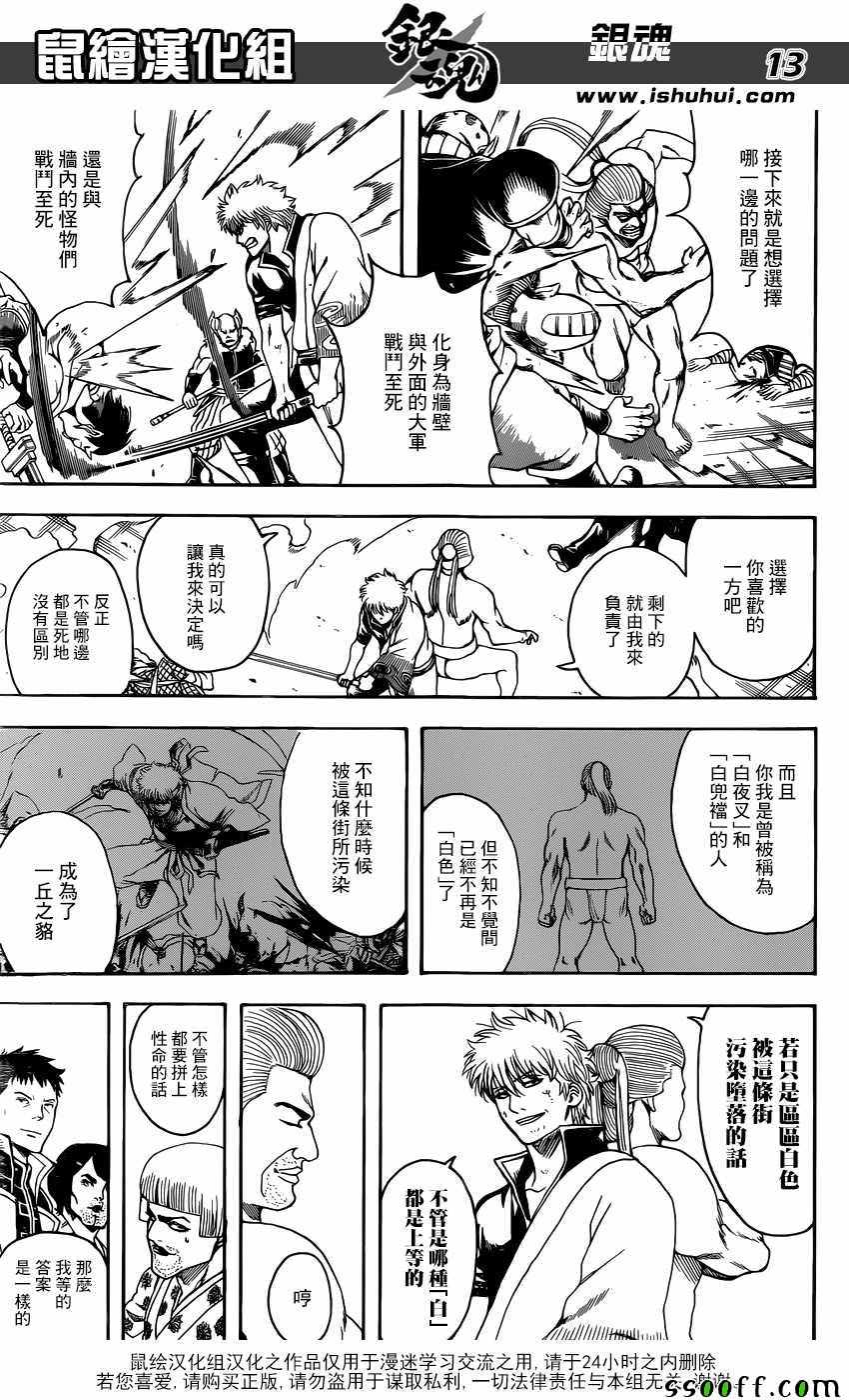 《银魂》漫画 616话