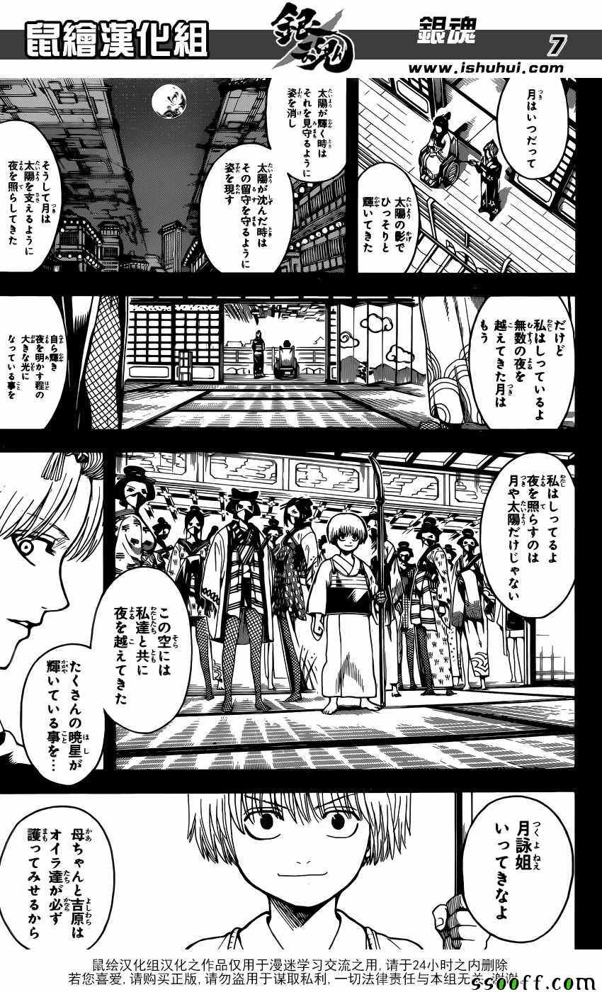 《银魂》漫画 620话