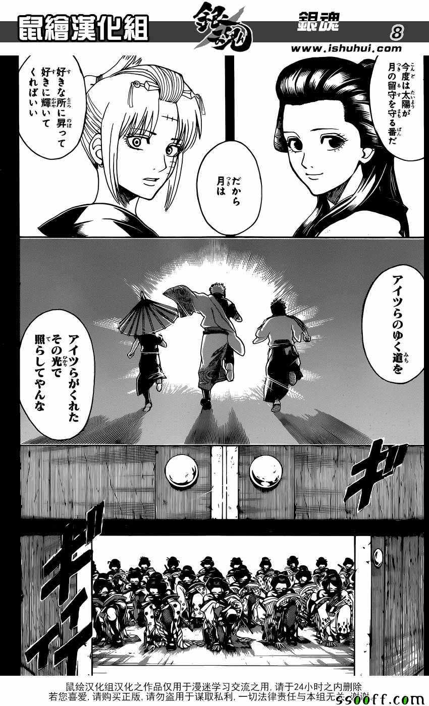 《银魂》漫画 620话