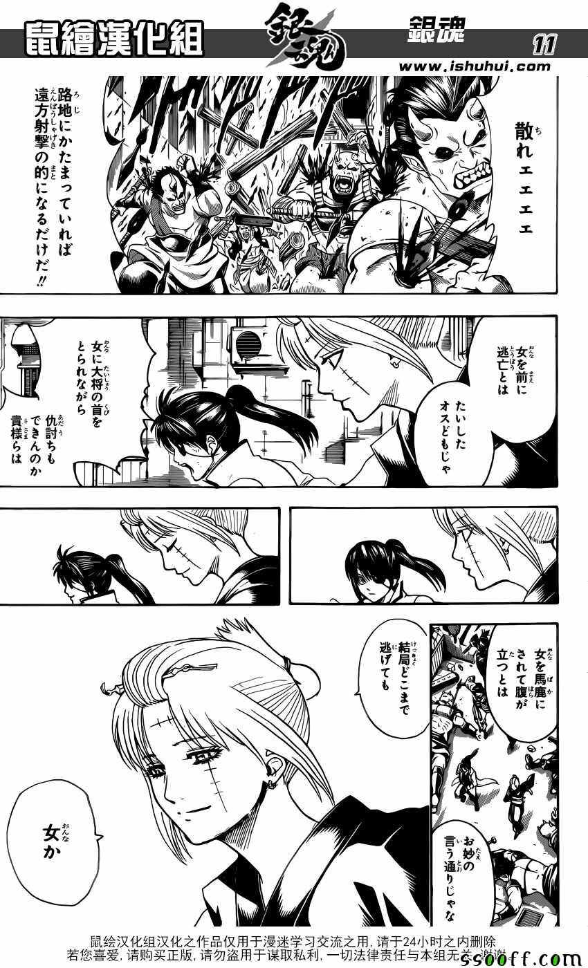 《银魂》漫画 620话