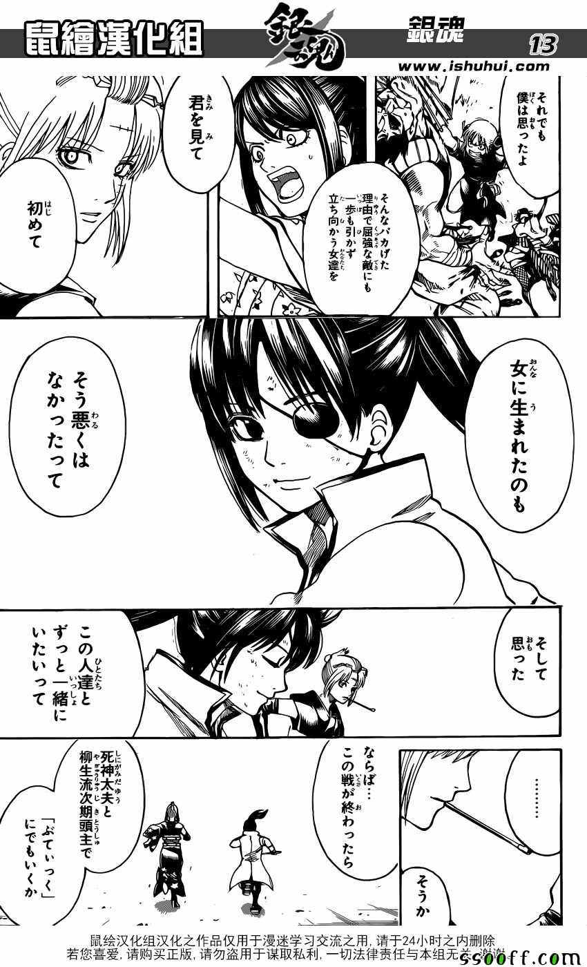 《银魂》漫画 620话