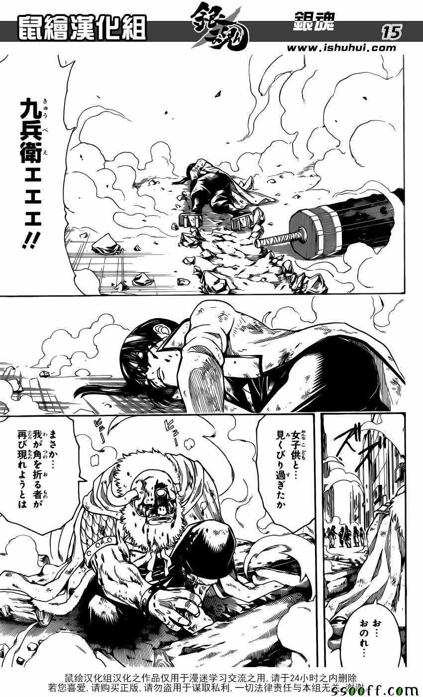 《银魂》漫画 620话