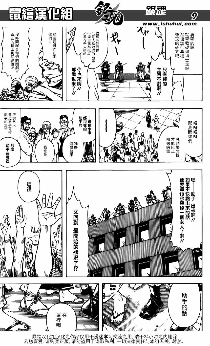 《银魂》漫画 621话