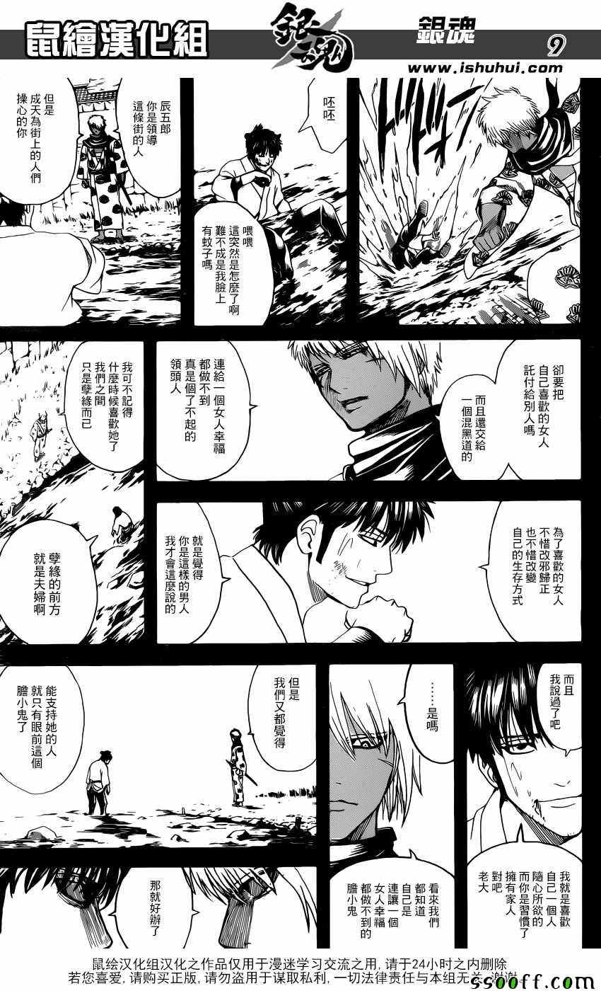 《银魂》漫画 623话