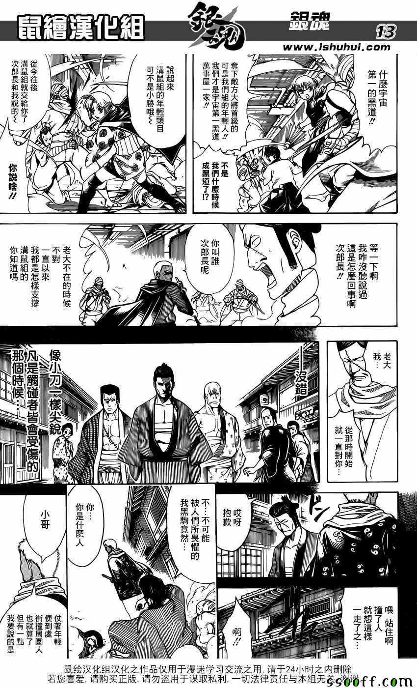 《银魂》漫画 624话