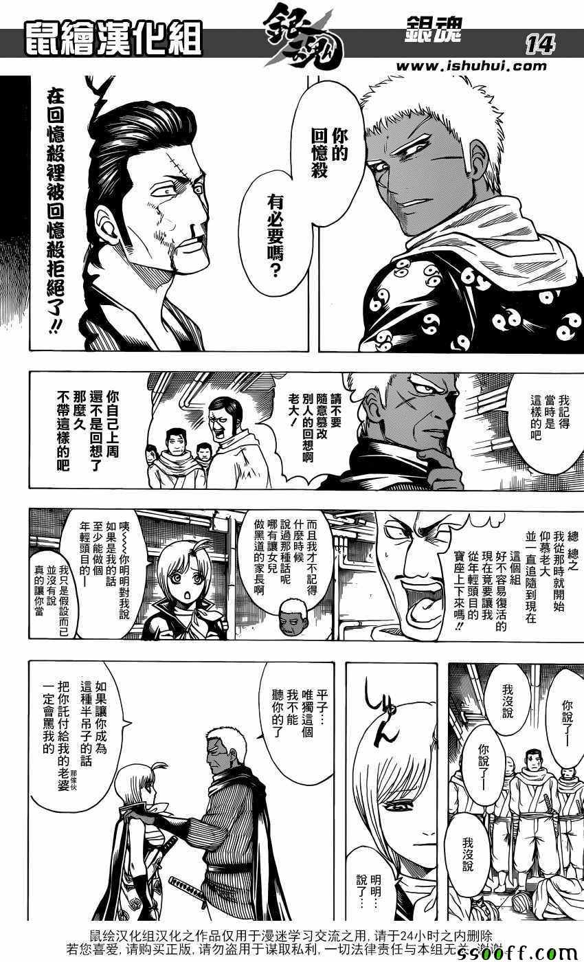 《银魂》漫画 624话