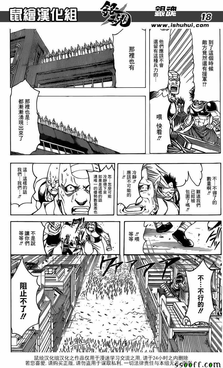 《银魂》漫画 626话