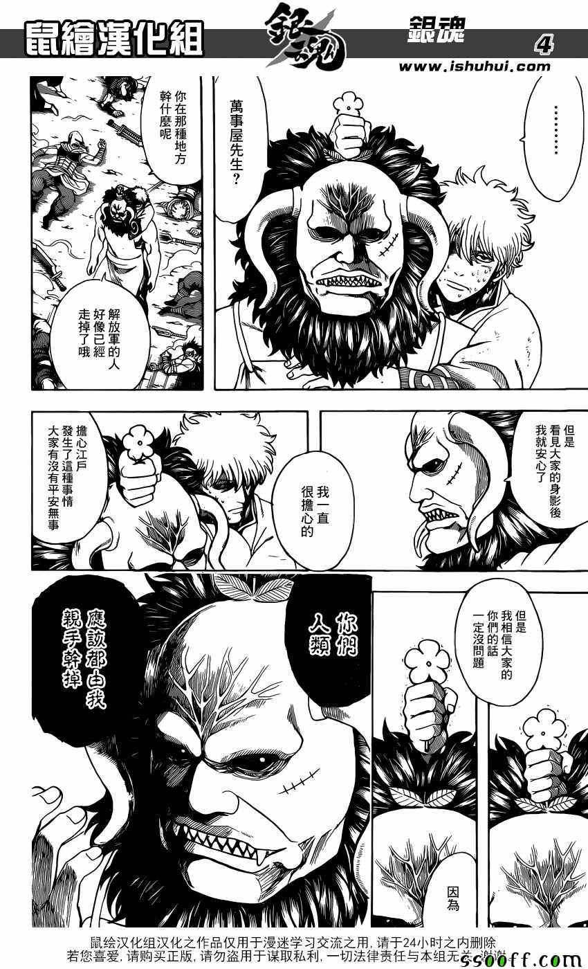 《银魂》漫画 627话