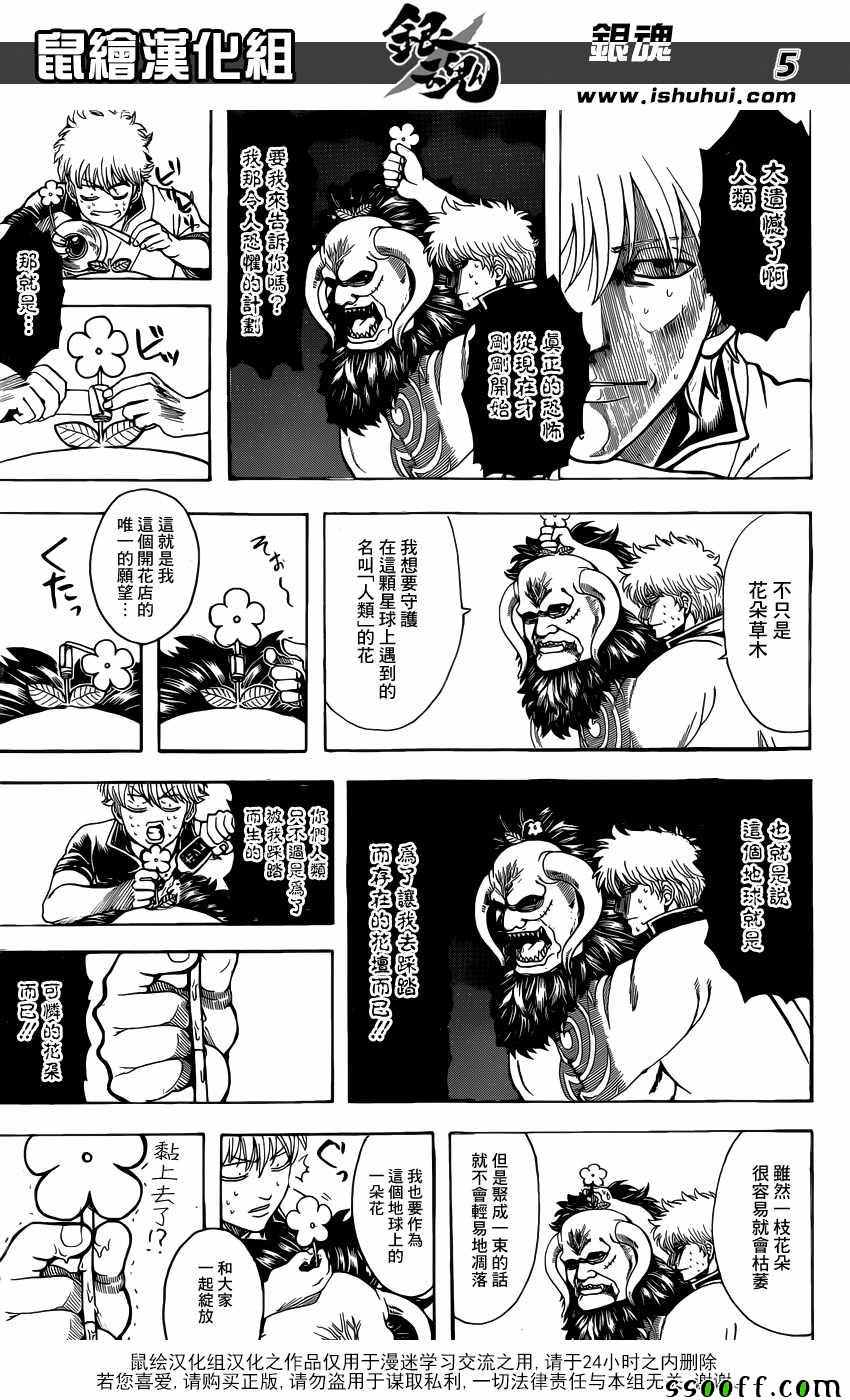 《银魂》漫画 627话