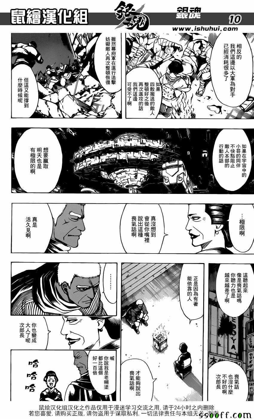 《银魂》漫画 627话