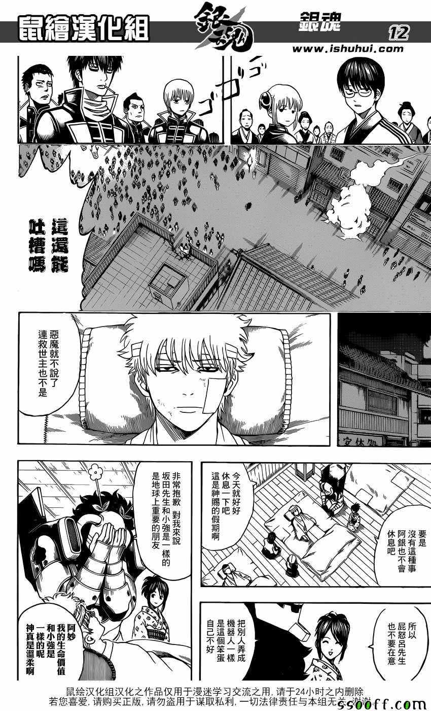 《银魂》漫画 628话