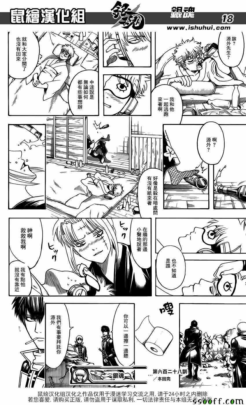 《银魂》漫画 628话