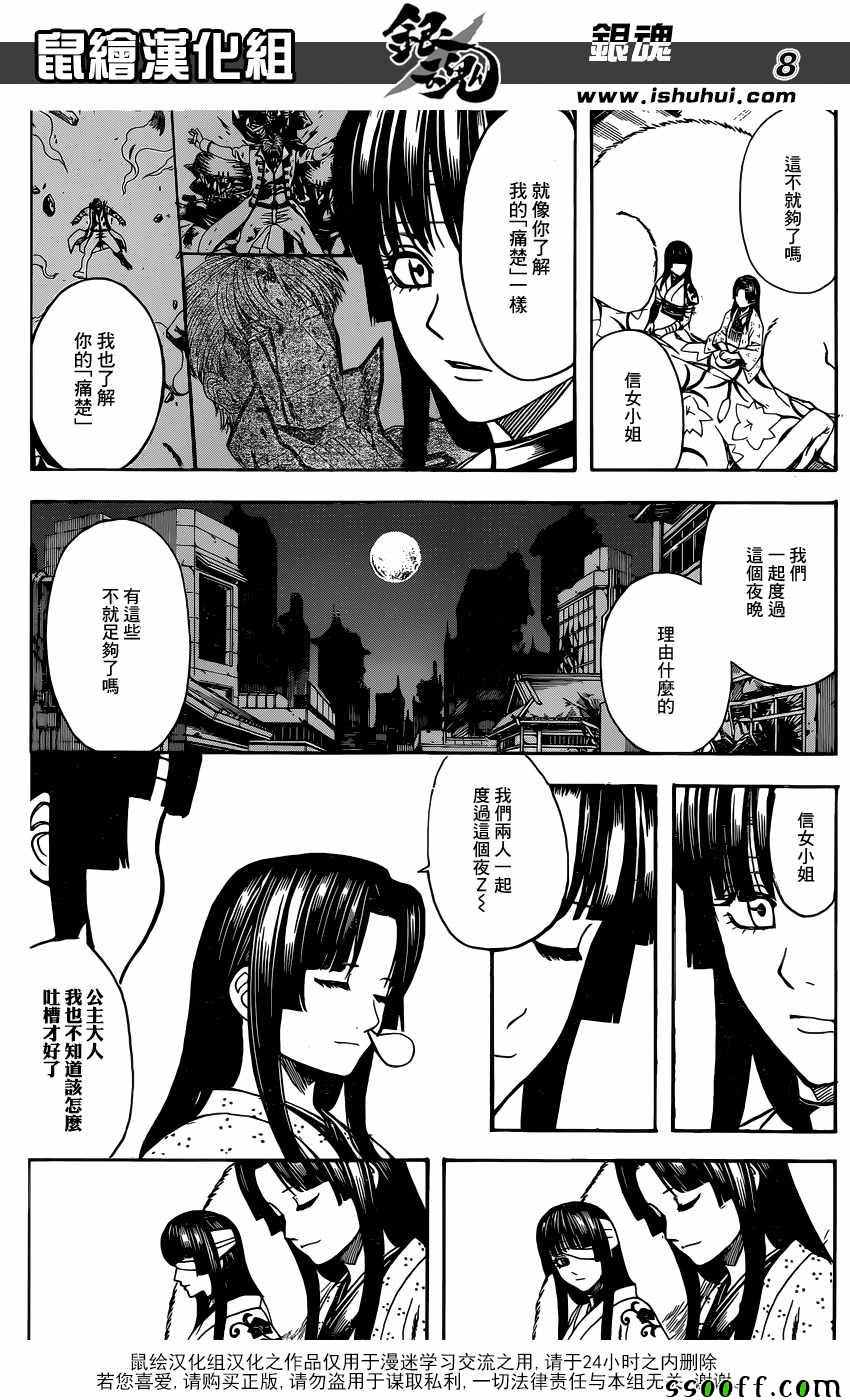 《银魂》漫画 629话