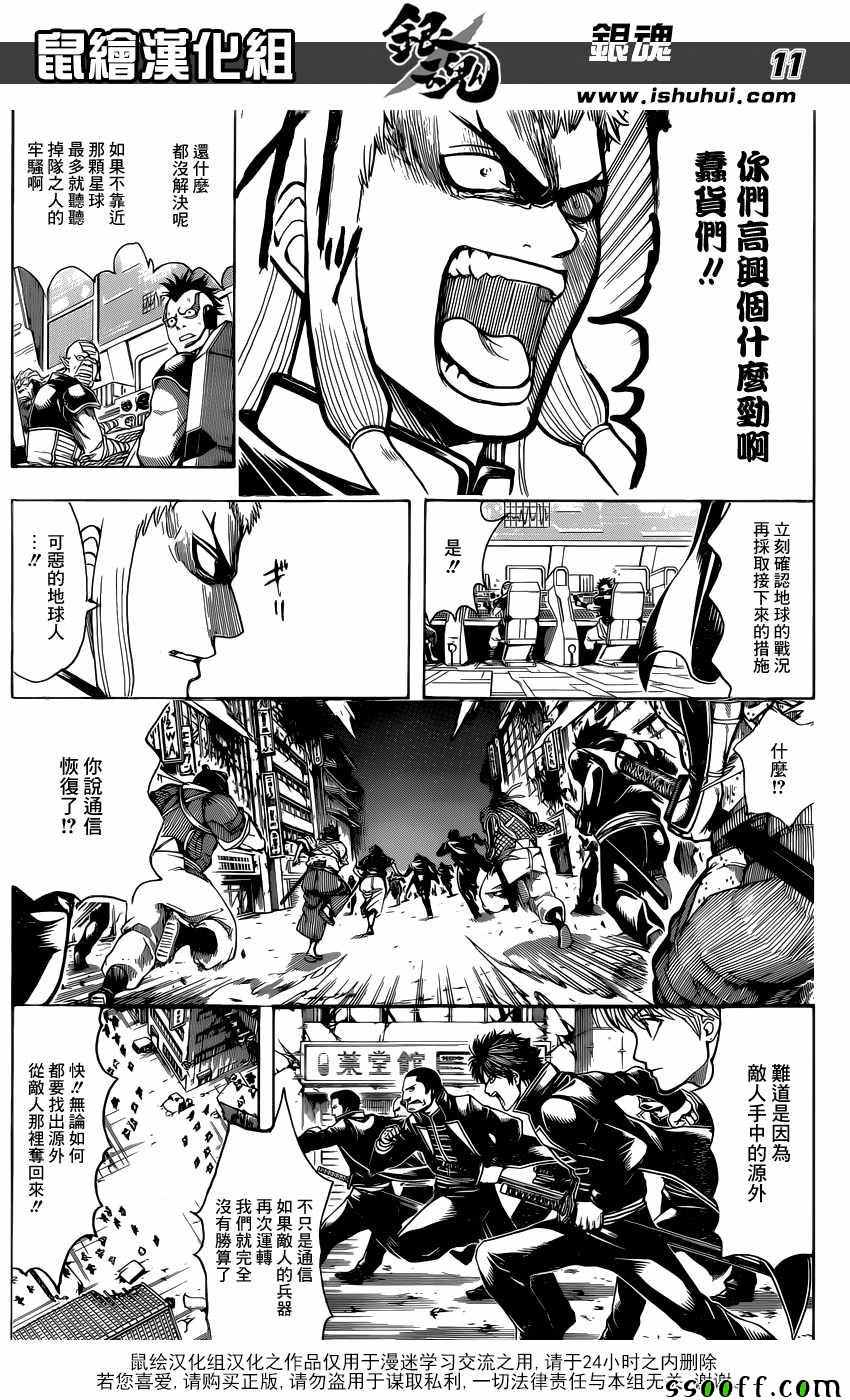 《银魂》漫画 629话