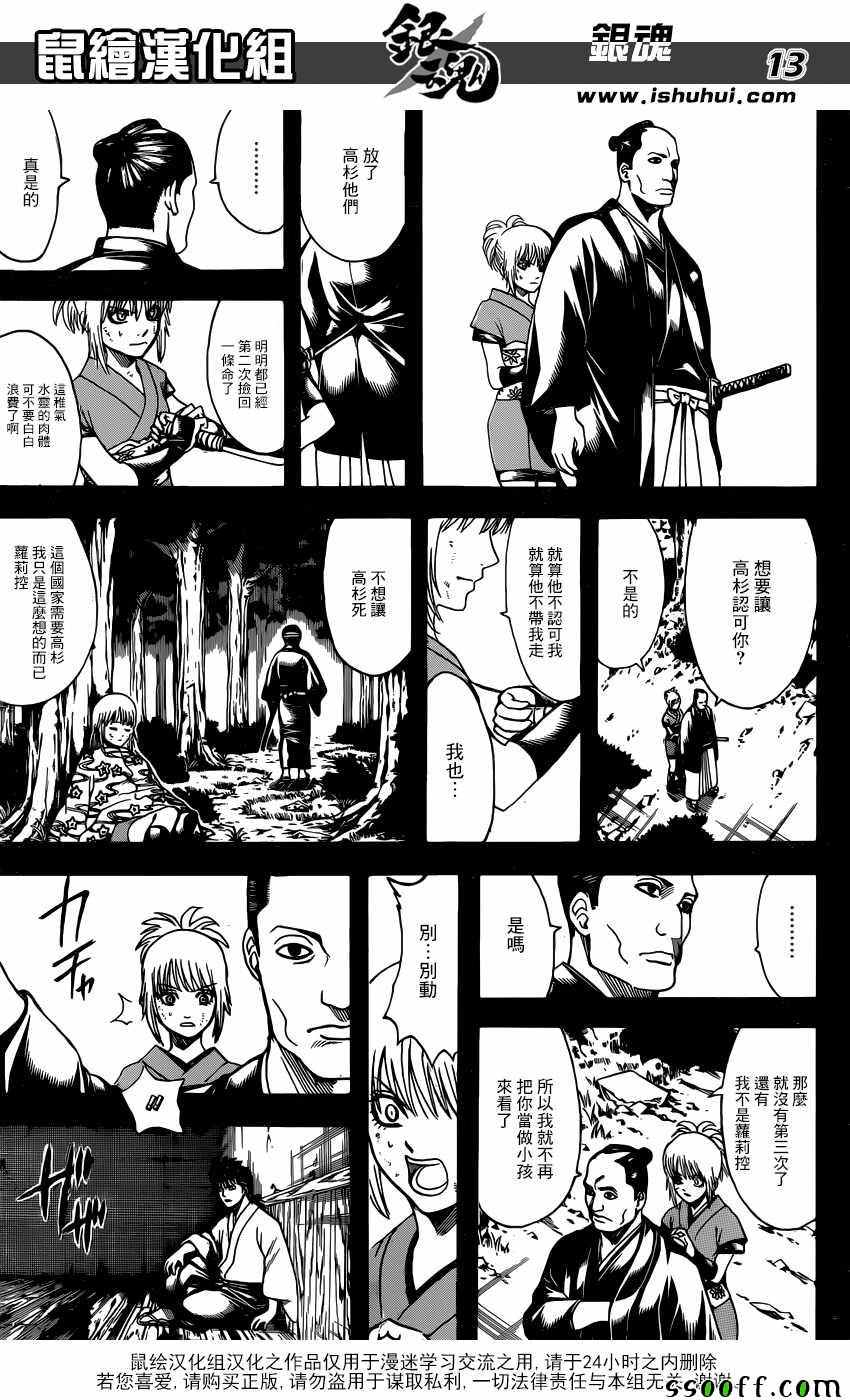 《银魂》漫画 632话