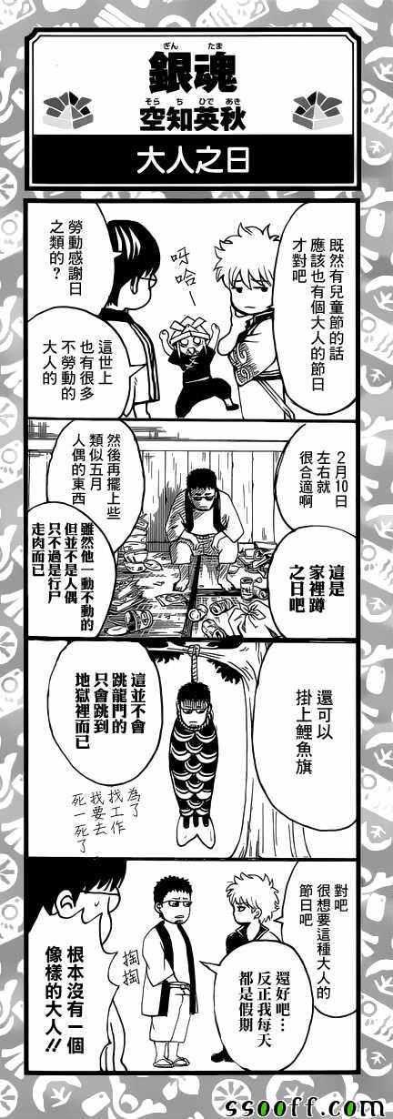 《银魂》漫画 632话