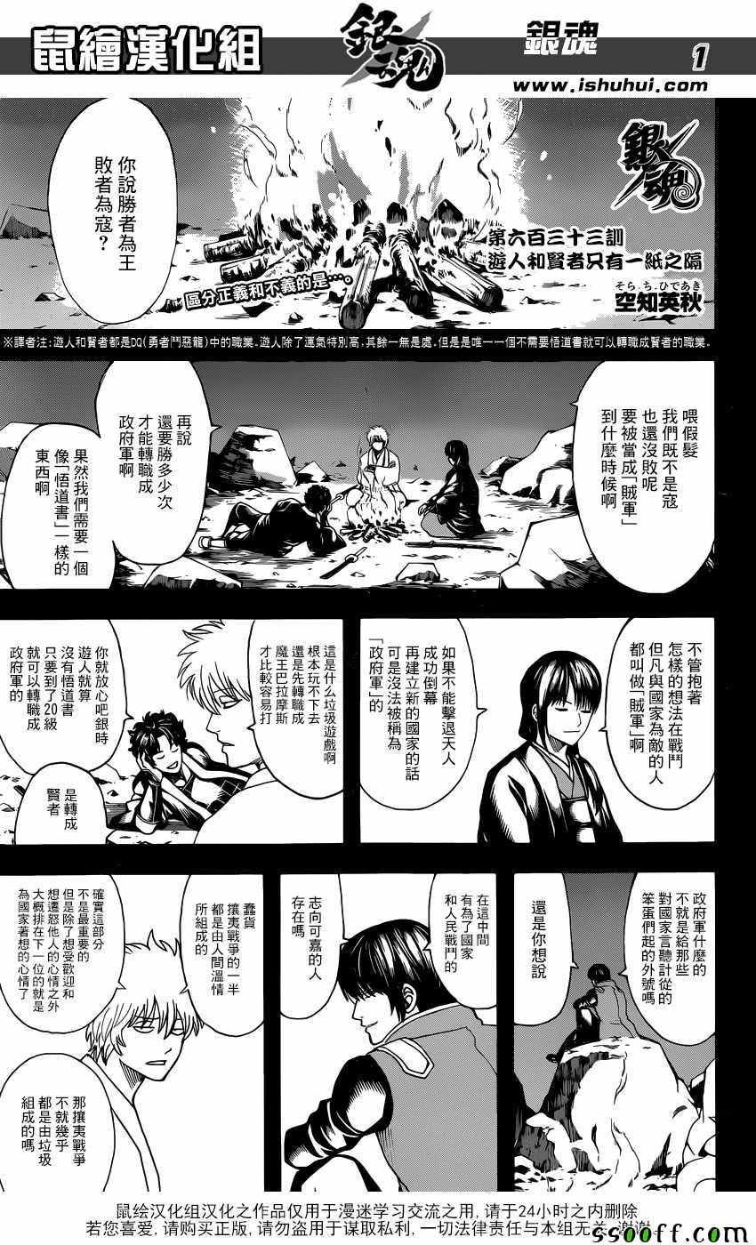 《银魂》漫画 633话