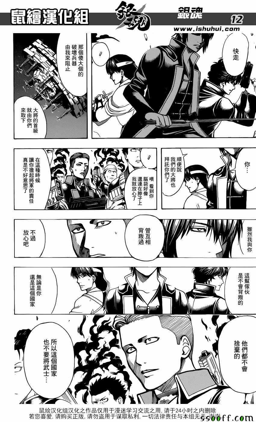 《银魂》漫画 633话