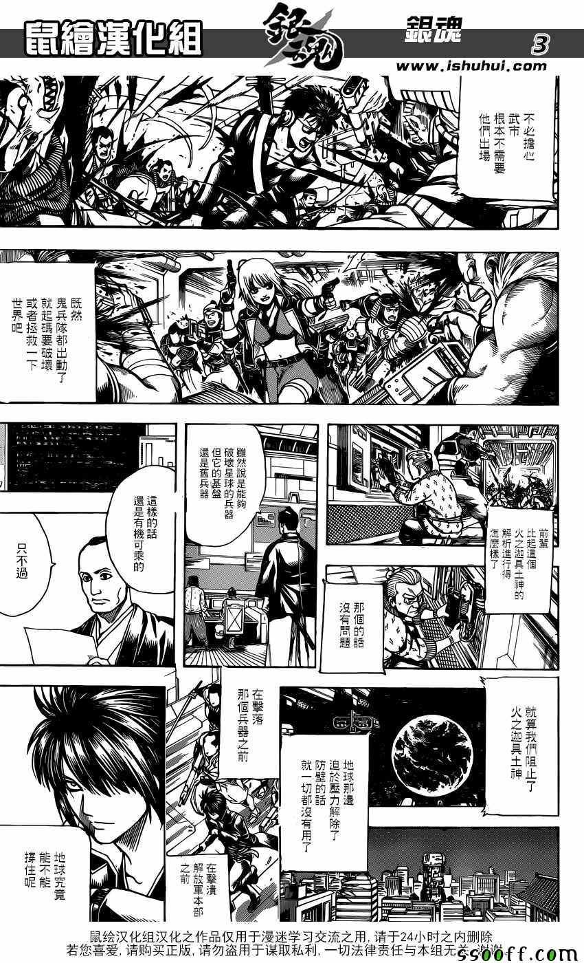 《银魂》漫画 634话