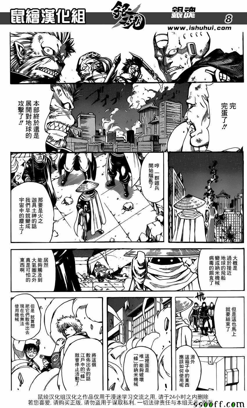 《银魂》漫画 634话