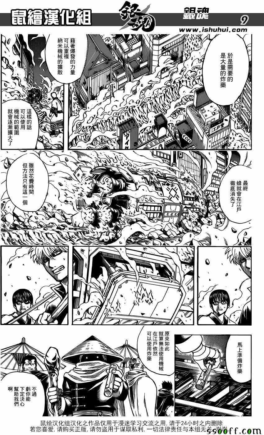 《银魂》漫画 634话