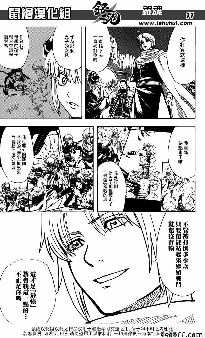 《银魂》漫画 635话