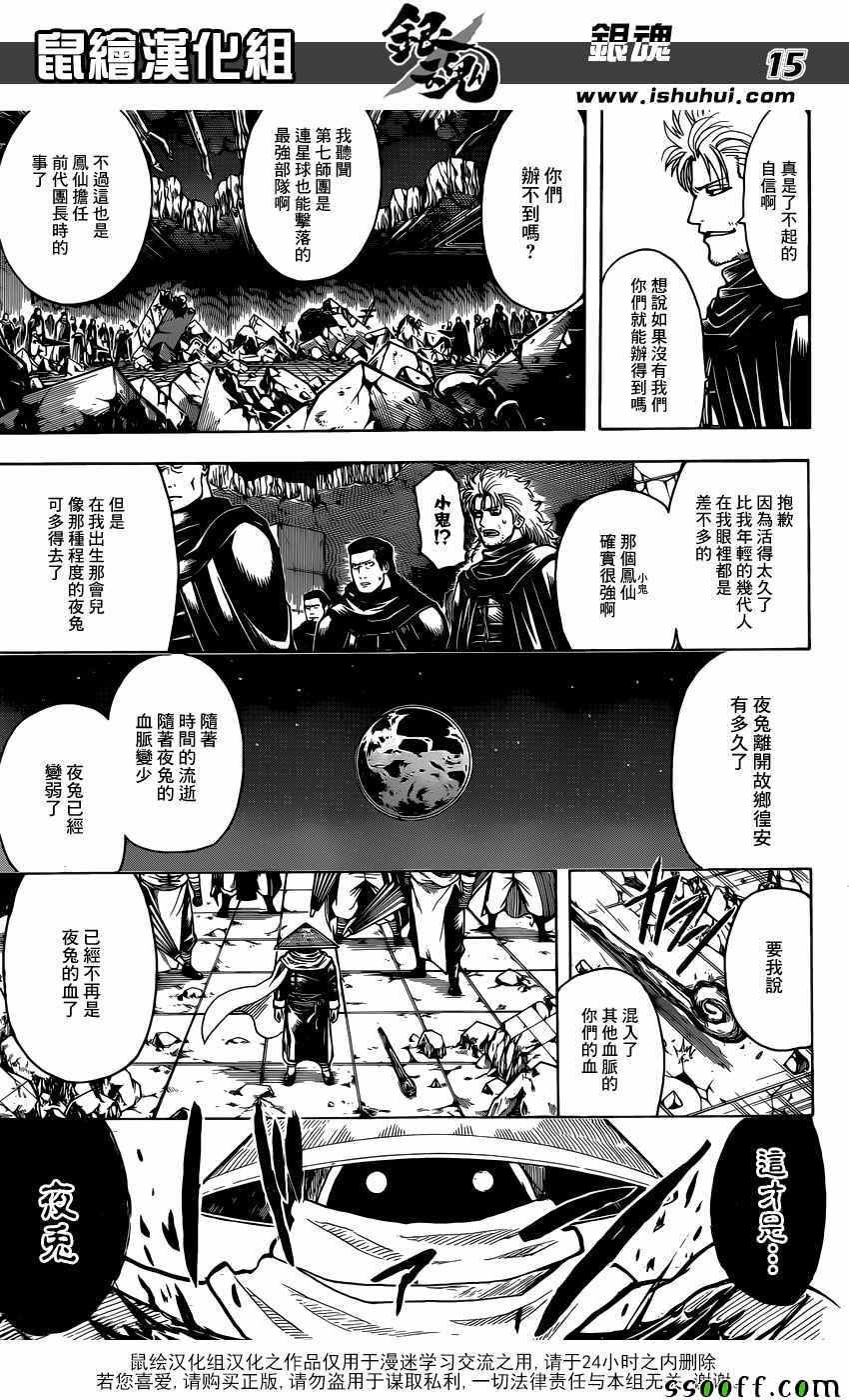 《银魂》漫画 635话