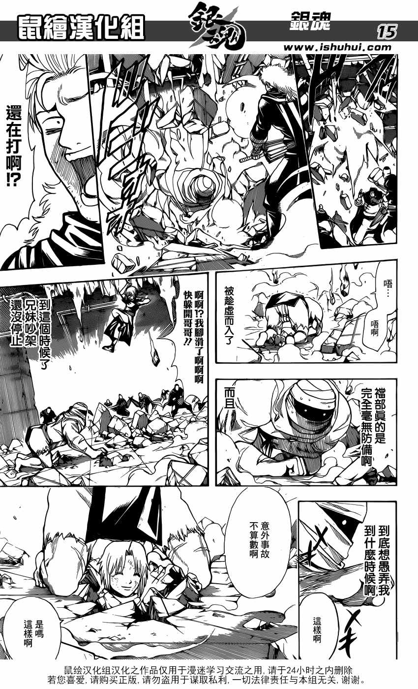 《银魂》漫画 636话