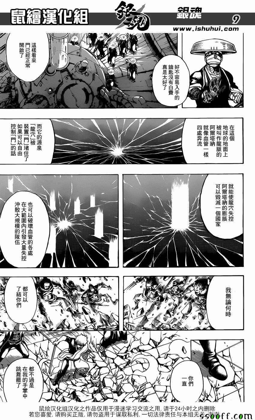 《银魂》漫画 638话