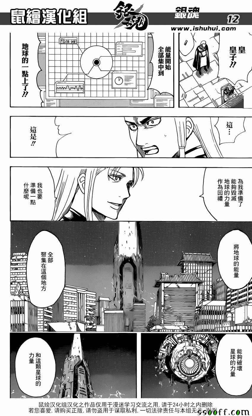 《银魂》漫画 638话