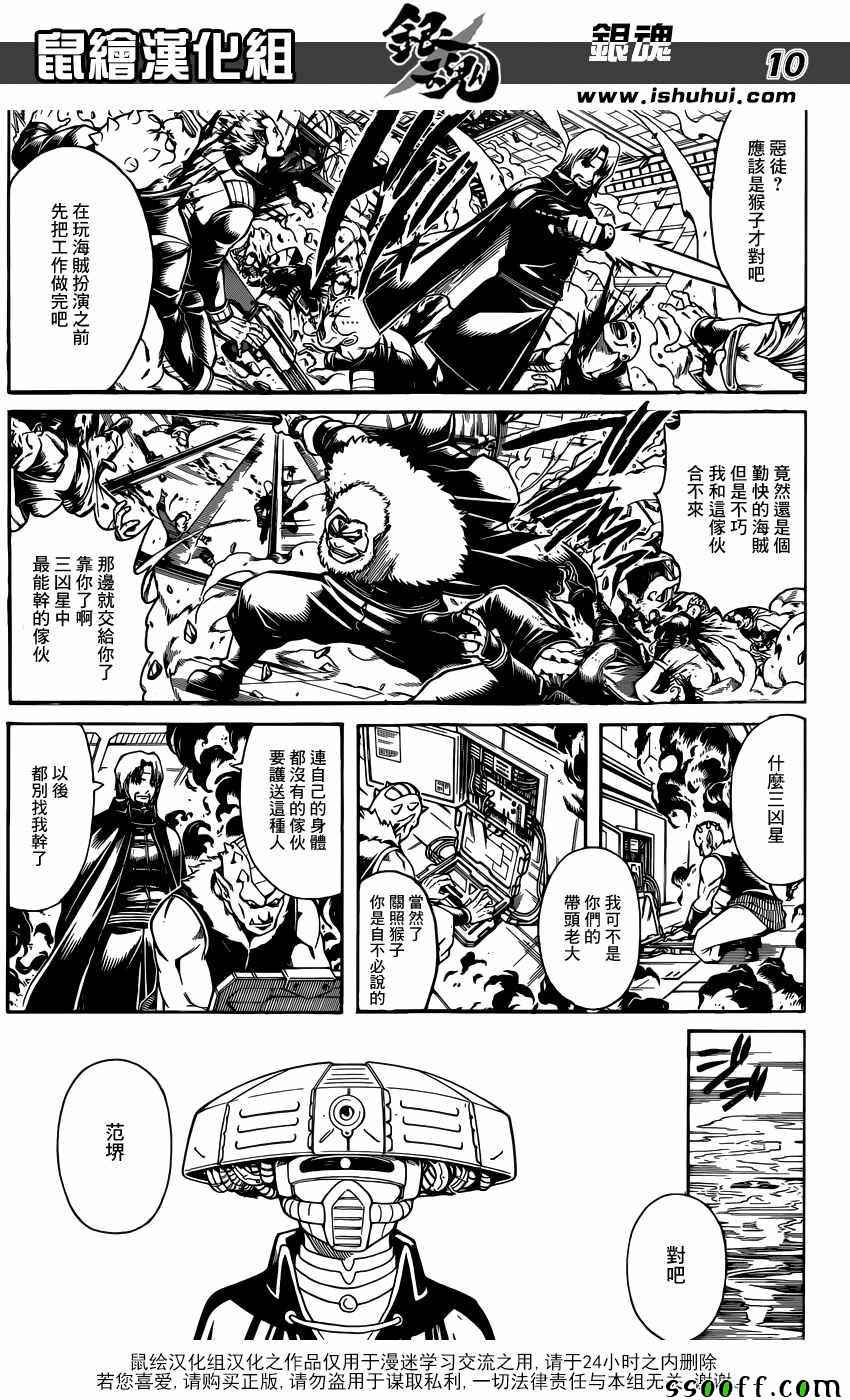 《银魂》漫画 639话