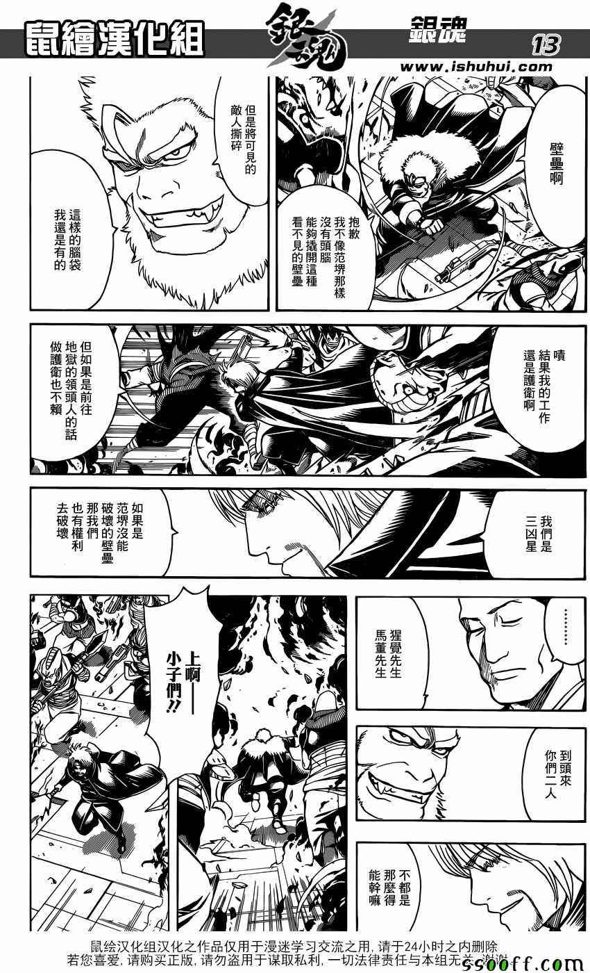 《银魂》漫画 639话