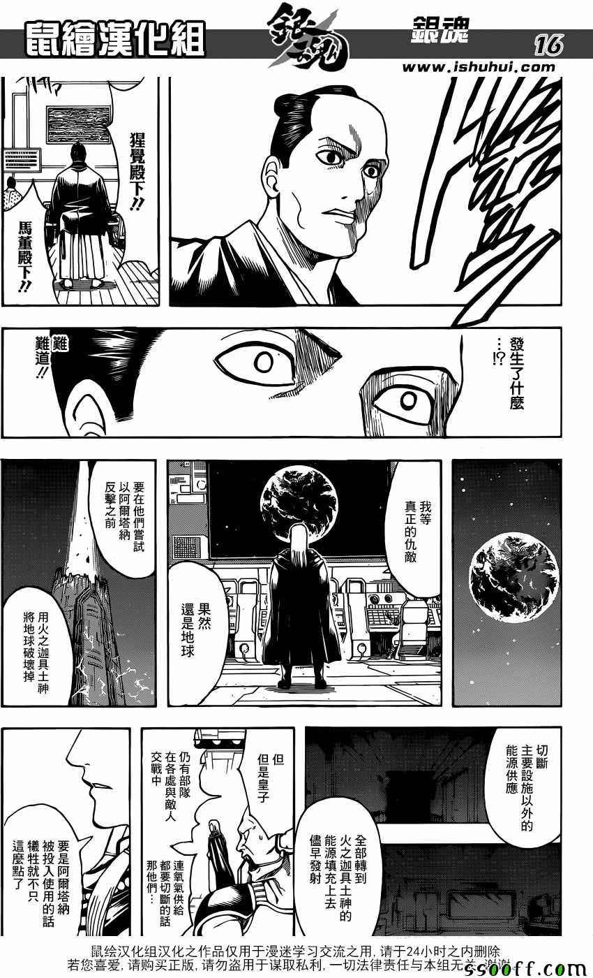 《银魂》漫画 639话