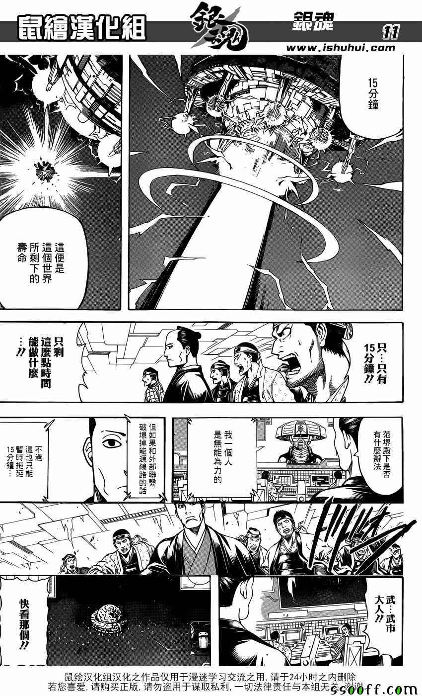 《银魂》漫画 640话