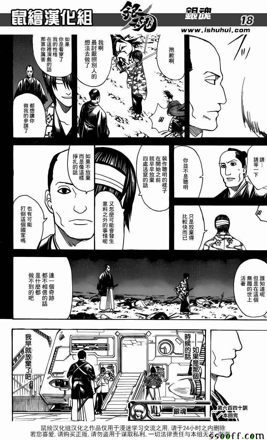 《银魂》漫画 640话