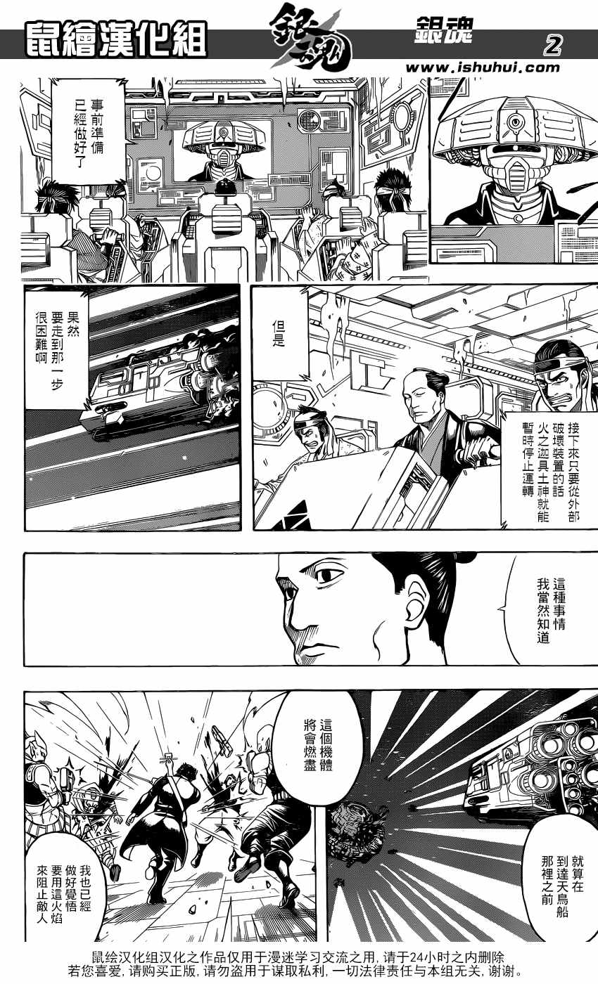 《银魂》漫画 642话