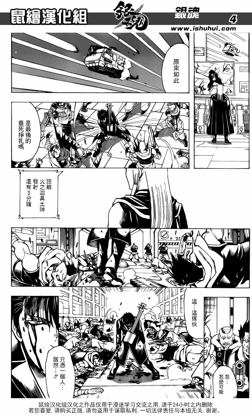 《银魂》漫画 642话