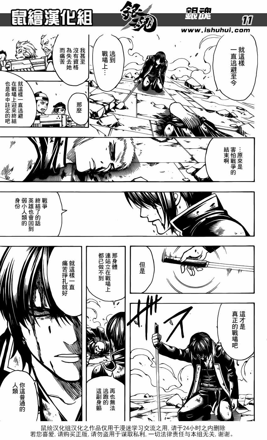 《银魂》漫画 648话