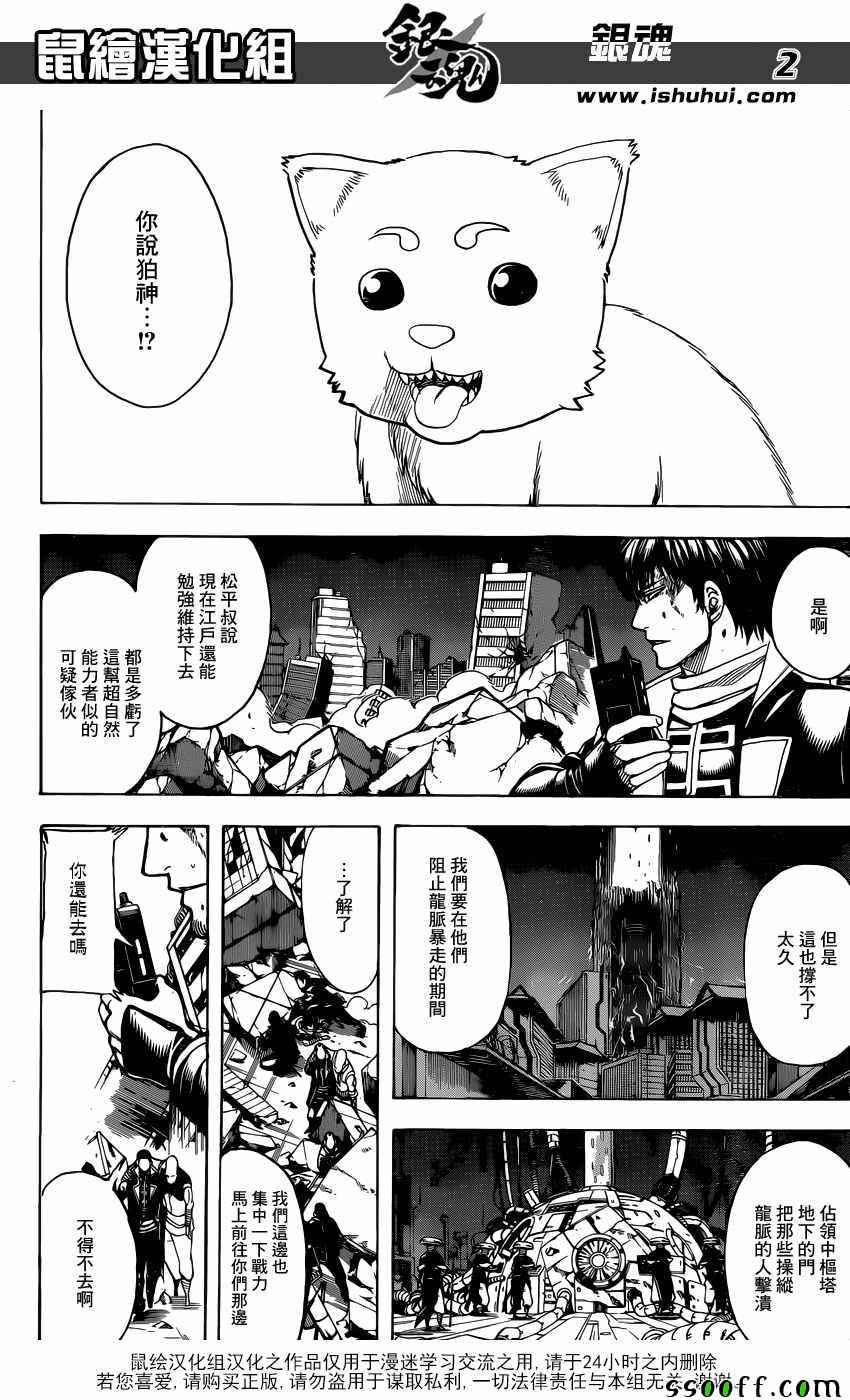 《银魂》漫画 651话