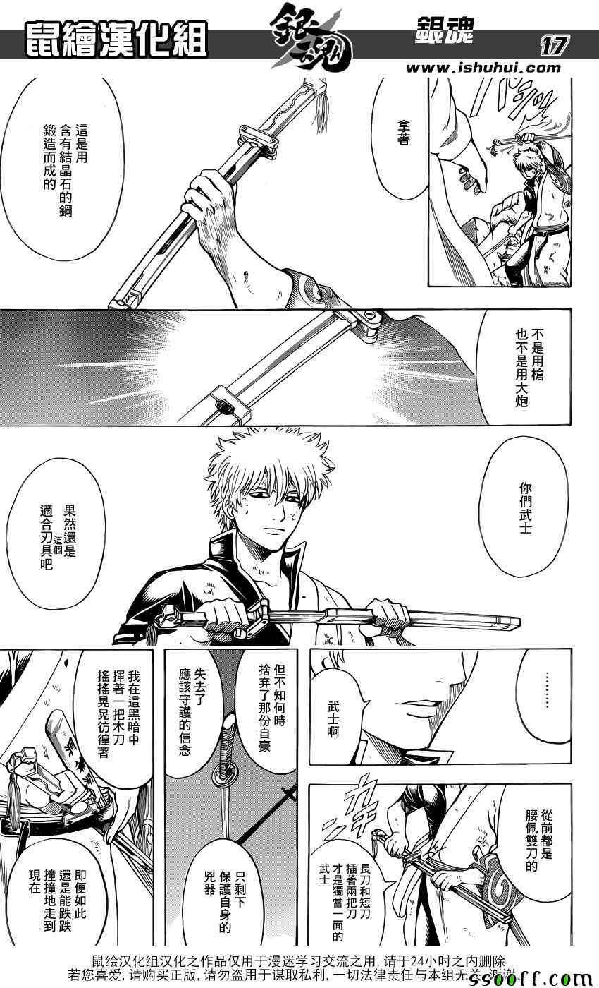 《银魂》漫画 653话