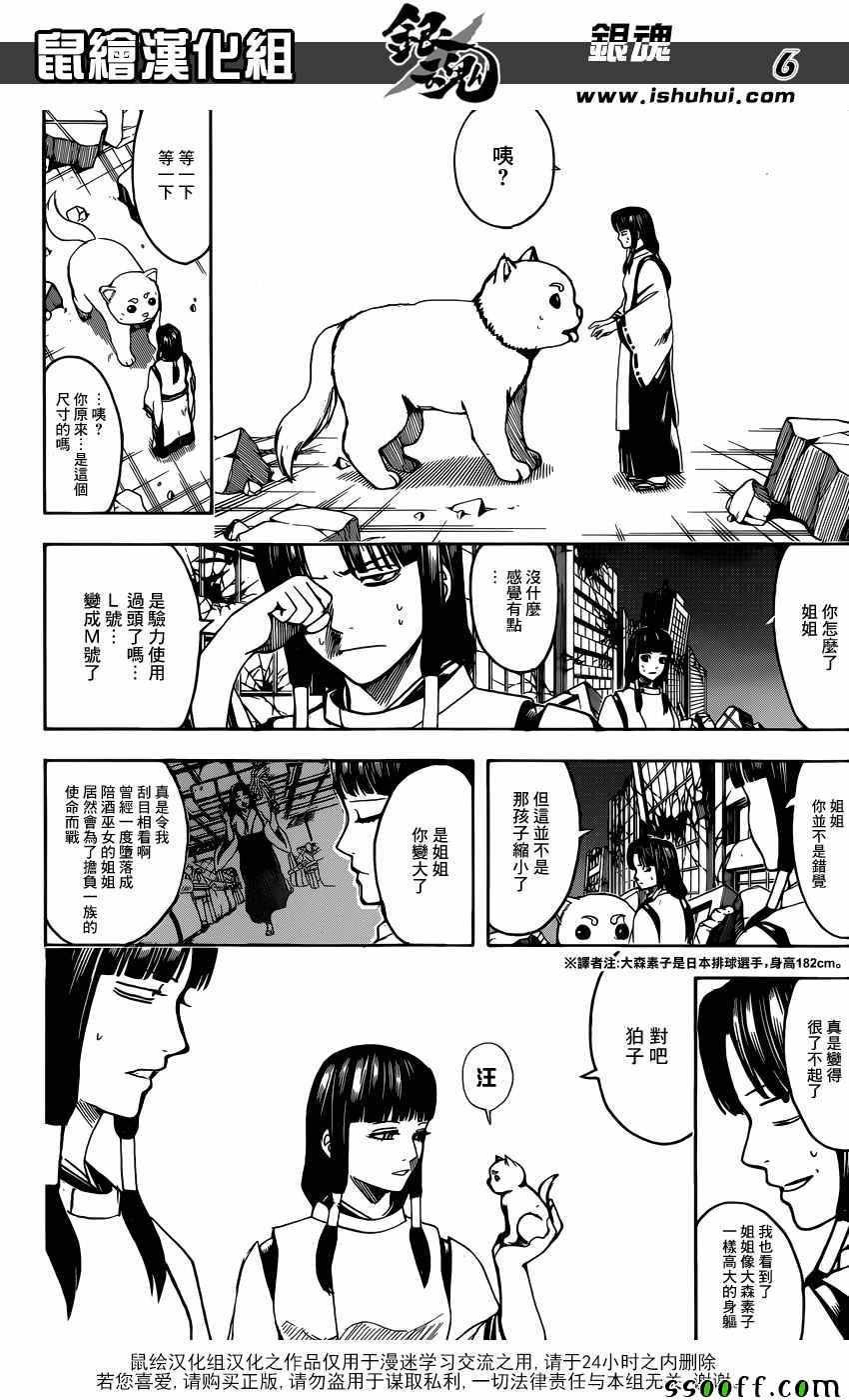 《银魂》漫画 654话